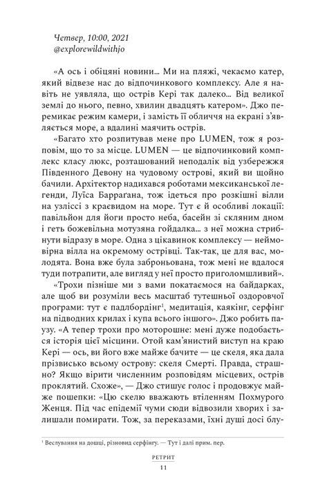 Ретрит paperback, Сара Пірс