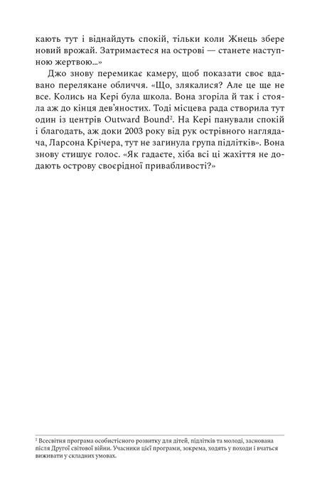 Ретрит paperback, Сара Пірс