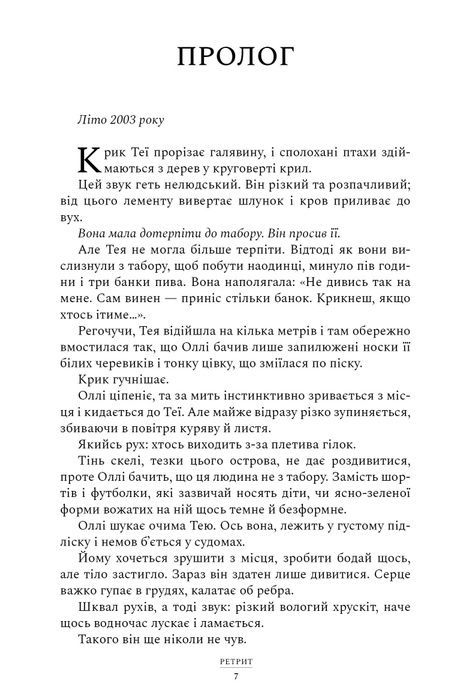 Ретрит paperback, Сара Пірс