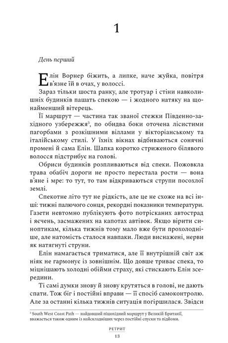 Ретрит paperback, Сара Пірс