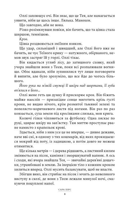 Ретрит paperback, Сара Пірс
