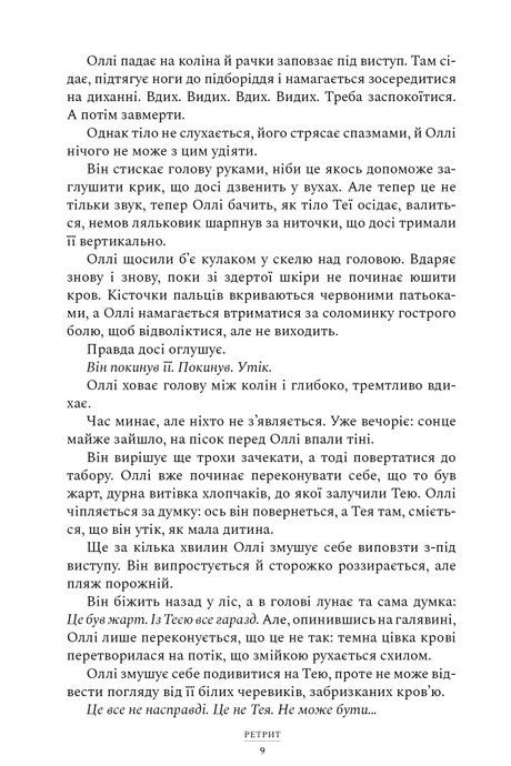 Ретрит paperback, Сара Пірс