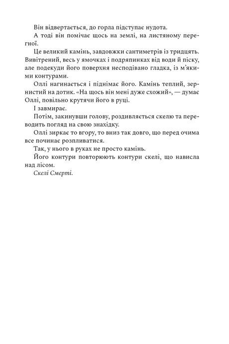Ретрит paperback, Сара Пірс