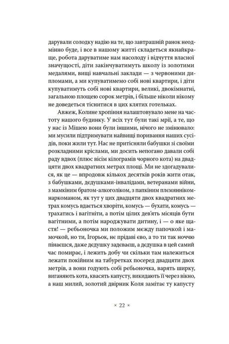 Сьомга, Софія Андрухович