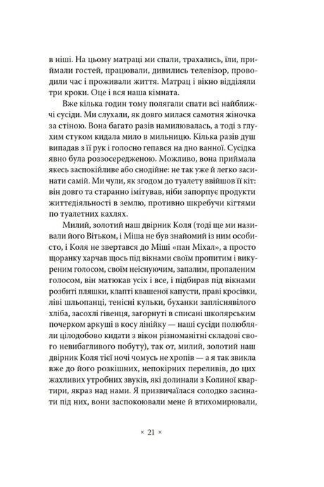 Сьомга, Софія Андрухович