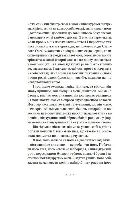 Сьомга, Софія Андрухович