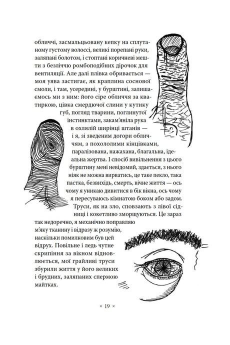 Сьомга, Софія Андрухович