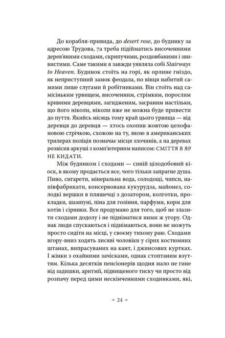 Сьомга, Софія Андрухович