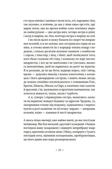 Сьомга, Софія Андрухович