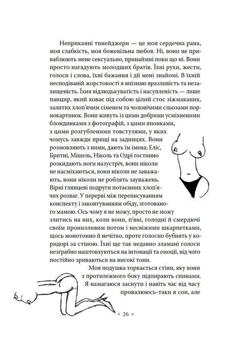 Сьомга, Софія Андрухович