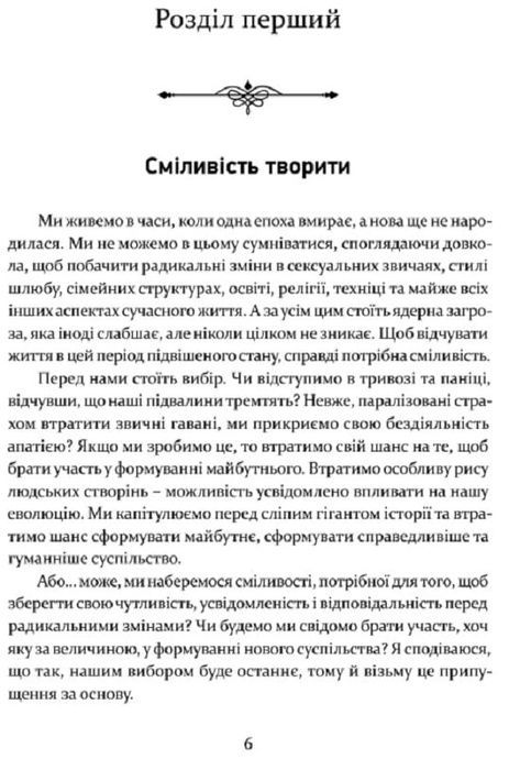 Сміливість творити, Ролло Мей