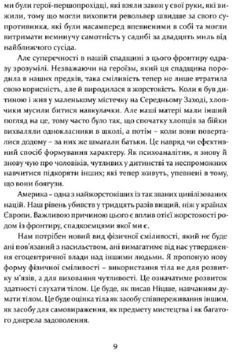 Сміливість творити, Ролло Мей
