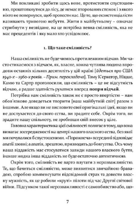 Сміливість творити, Ролло Мей