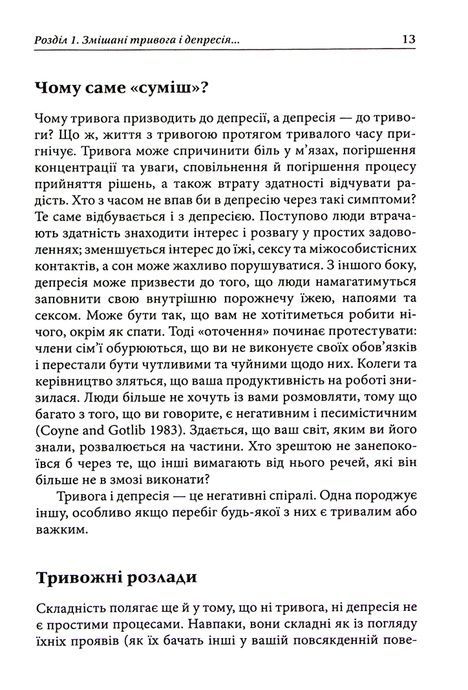 Депресивні і тривожні. Діалектична поведінкова терапія. Робочий зошит, Томас Марра