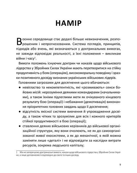 Настанова з військового лідерства, Олег Бойко, Михайло Драпатий, Геннадій Верхоланцев, Михайло Цимбал, Віктор Шидлюх