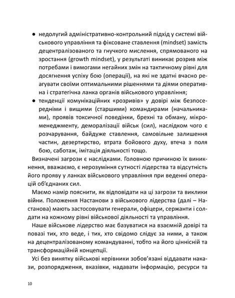 Настанова з військового лідерства, Олег Бойко, Михайло Драпатий, Геннадій Верхоланцев, Михайло Цимбал, Віктор Шидлюх