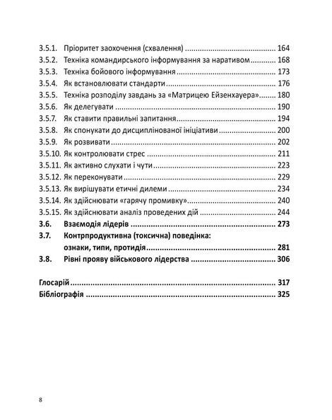 Настанова з військового лідерства, Олег Бойко, Михайло Драпатий, Геннадій Верхоланцев, Михайло Цимбал, Віктор Шидлюх