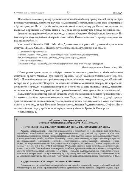 Європейський словник філософій: український контекст. Лексикон неперекладностей. Т.5. 2-е вид, Барбара Кассен, Костянтин Сігов