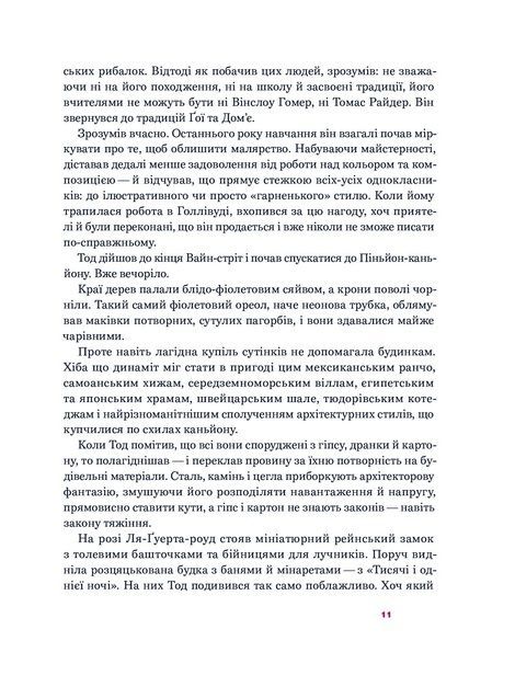 День сарани, Натанаель Вест
