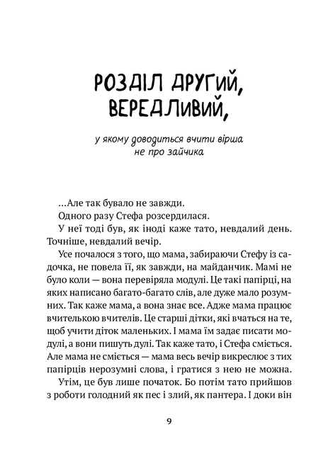 Усі пригоди Стефи і Чакалки, Іван Андрусяк