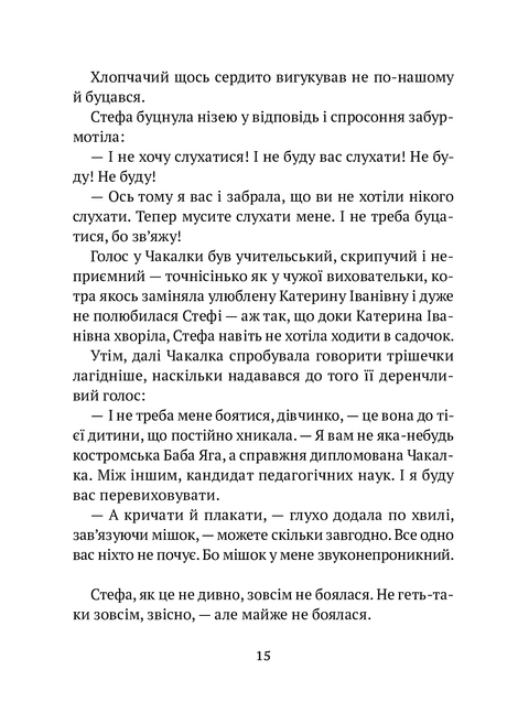 Усі пригоди Стефи і Чакалки, Іван Андрусяк