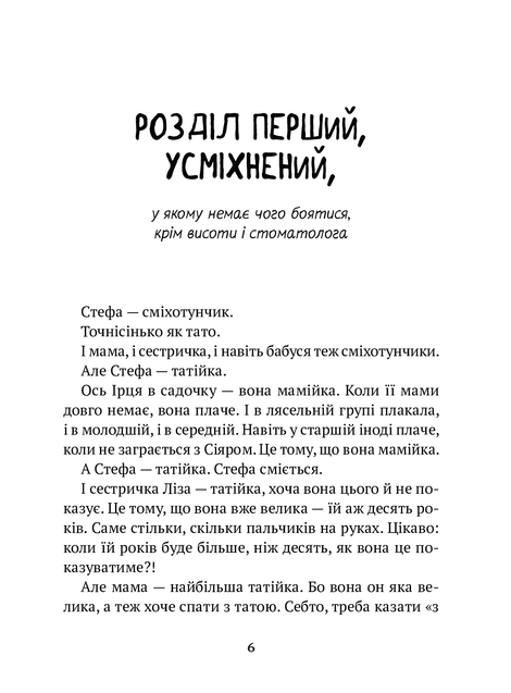 Усі пригоди Стефи і Чакалки, Іван Андрусяк