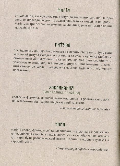 Знаки карпатської магії. Громовиця Бердник