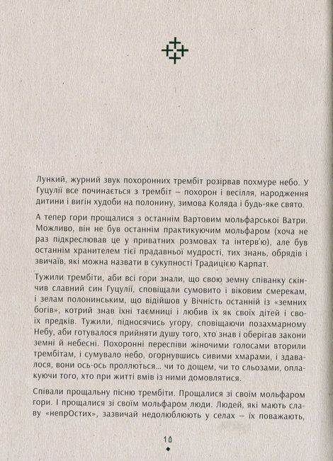 Знаки карпатської магії. Громовиця Бердник