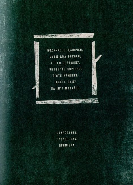 Знаки карпатської магії. Громовиця Бердник