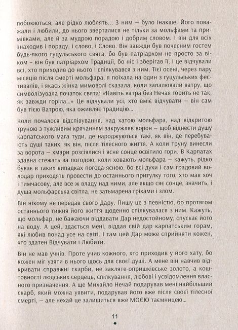 Знаки карпатської магії. Громовиця Бердник