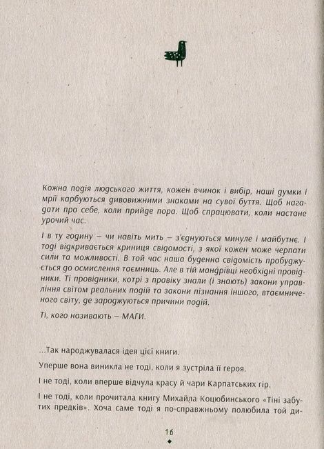 Знаки карпатської магії. Громовиця Бердник