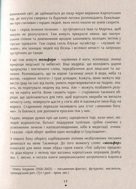 Знаки карпатської магії. Громовиця Бердник