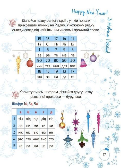 Зимові пригоди. 1 клас,