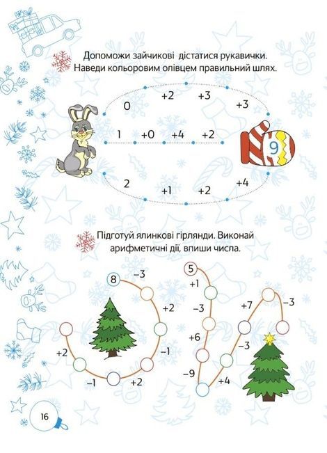 Зимові пригоди. 1 клас,