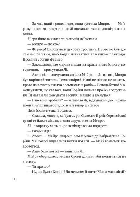 Лі Говард і привиди маєтку Сіммонс-Пірс, Шон М. Ворнер