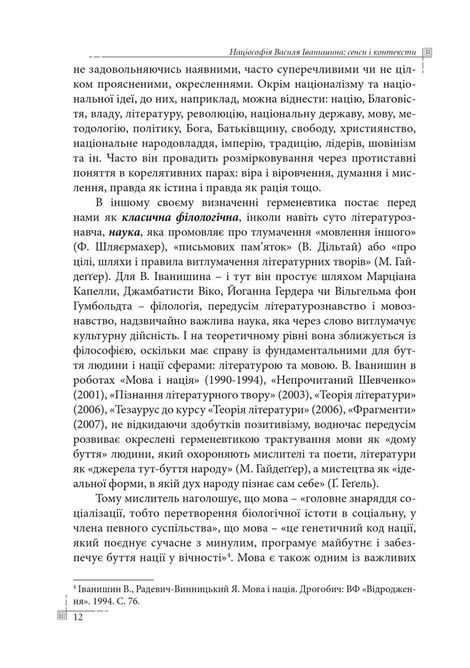 Націософія Василя Іванишина: сенси і контексти, Петро Іванишин