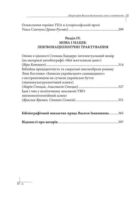 Націософія Василя Іванишина: сенси і контексти, Петро Іванишин