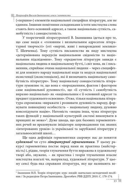 Націософія Василя Іванишина: сенси і контексти, Петро Іванишин
