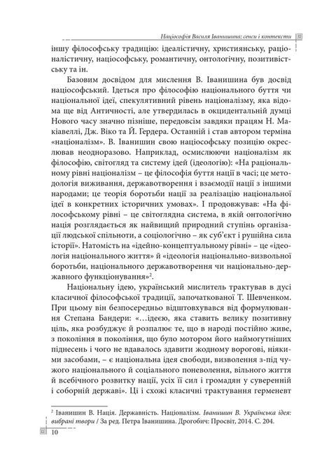 Націософія Василя Іванишина: сенси і контексти, Петро Іванишин