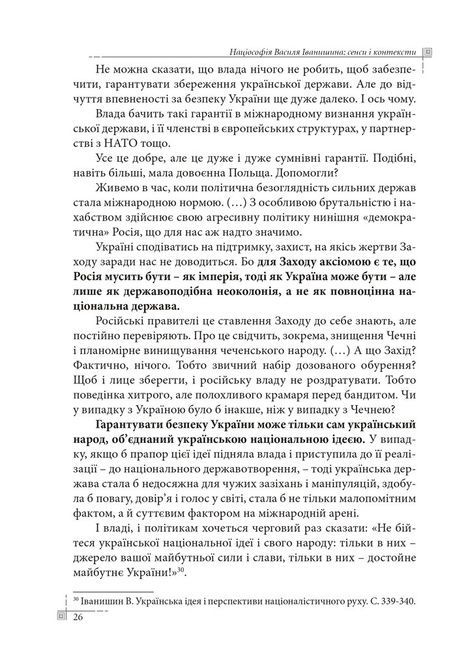 Націософія Василя Іванишина: сенси і контексти, Петро Іванишин