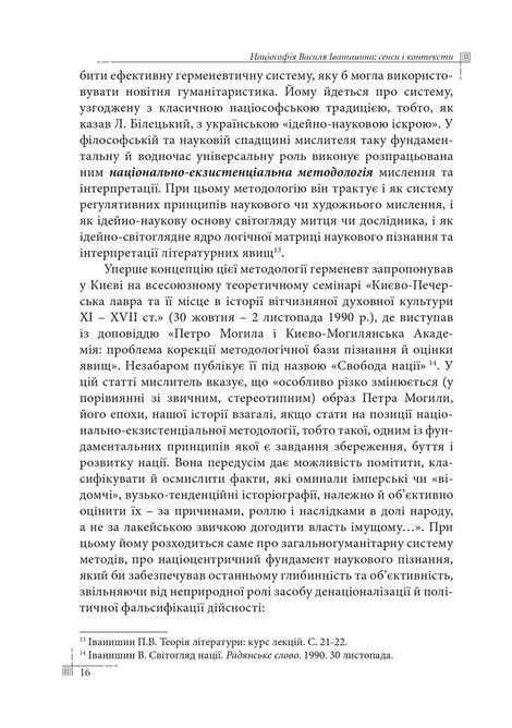 Націософія Василя Іванишина: сенси і контексти, Петро Іванишин