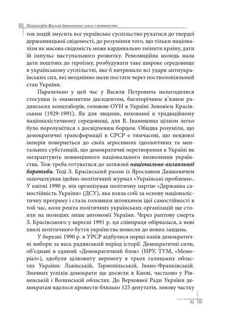 Націософія Василя Іванишина: сенси і контексти, Петро Іванишин