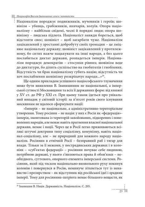 Націософія Василя Іванишина: сенси і контексти, Петро Іванишин