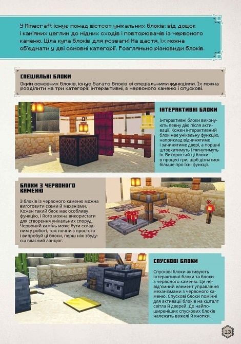 MINECRAFT Посібник з творчого режиму, Томас Макбраєн