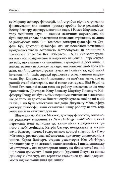 Депресивні і тривожні. Діалектична поведінкова терапія. Робочий зошит, Томас Марра