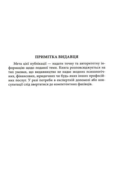 Депресивні і тривожні. Діалектична поведінкова терапія. Робочий зошит, Томас Марра