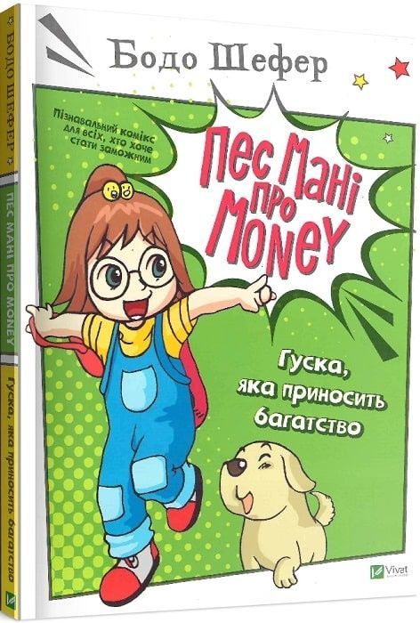 Обкладинка Пес Мані про Money. Гуска яка приносить багатство