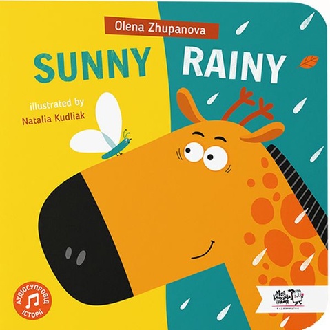 Sunny, Rainy, Олена Жупанова