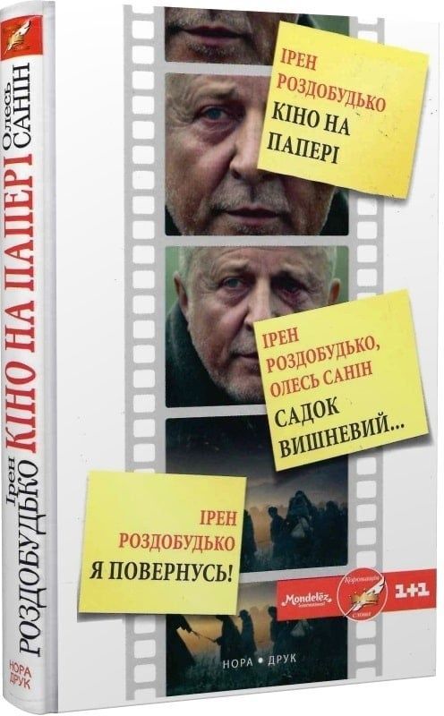 Обкладинка Кіно на папері