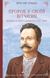 Пророк у своїй Вітчизні. Франко та його спільнота (1856&mdash;1886) - 1